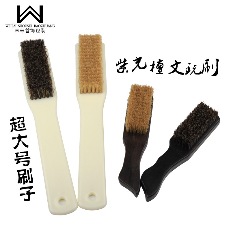 A6文玩毛刷超大号紫檀木野猪鬃加丝硬刷子清理金刚菩提核桃工具刷