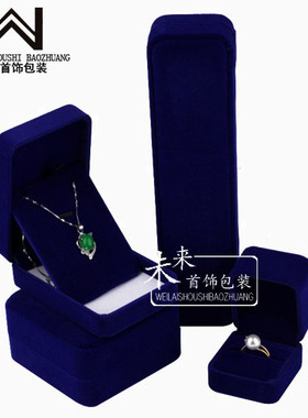 1宝蓝色绒布首饰盒戒指盒项链盒手镯盒吊坠盒耳钉盒礼品盒包 logo