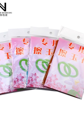 颜色随机 擦玉布 珠宝玉佩翡翠玉器手镯保养用布 首饰银饰04396