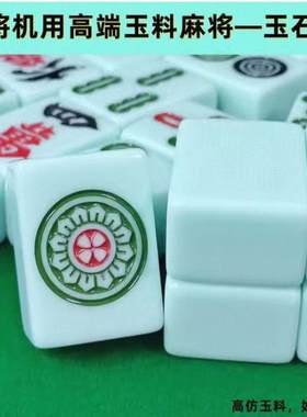 仿玉石特一级家用机打棋牌室批量