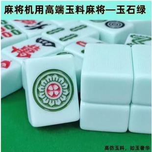 自动麻将牌一级仿玉石麻将44#46#48#50#52#54#家用四口机专用麻将