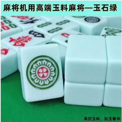 仿玉石特一级家用机打棋牌室批量