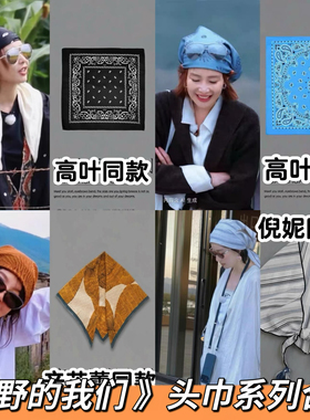 向野的我们辛芷蕾同款人字纹复古印花头巾气质百搭方巾丝巾高级感