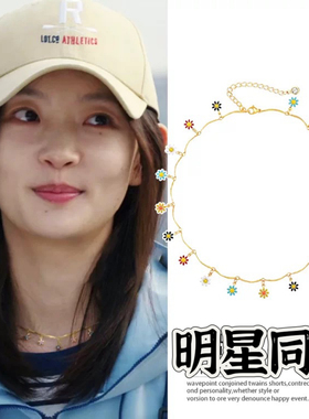 有你的时光里王灵均周依然同款彩色花朵项链小众2025新款锁骨链女