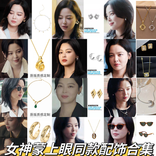 女神蒙上眼唐盈盈辛芷蕾同款耳环虎眼石轻奢耳钉百搭耳饰项链合集