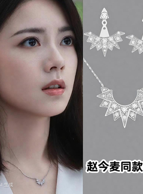 赵今麦徐迟同款时尚三角圆形小钻链条耳钉手链项链套装
