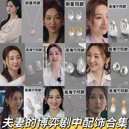 夫妻的博弈姜幸如同款耳环气质流苏耳饰高级感夸张个性耳钉合集
