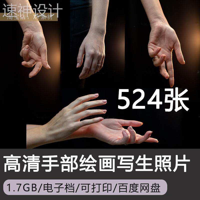 高清手部素材多角度手姿势动态写生照片光影摄影美术绘画速写参考