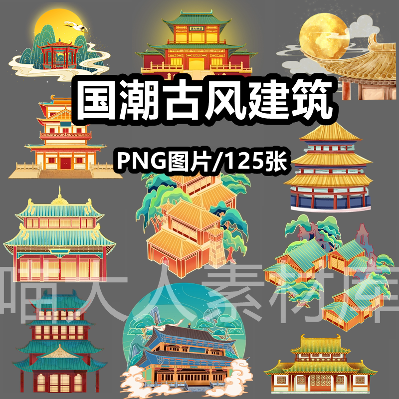 国潮中国风传统建筑宫殿古风亭子寺塔png免抠图片背景ps素材