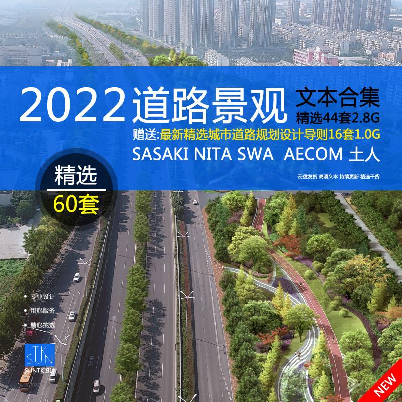 2023道路绿化景观规划设计文本方案市政公路街道提升改造优秀案例