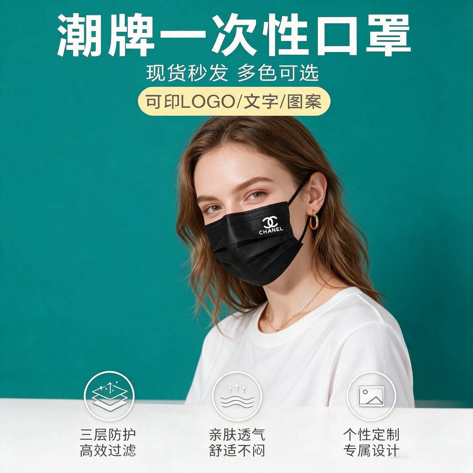 潮牌明星同款时尚创意印花小香白色一次性防护黑色定制潮口罩现货