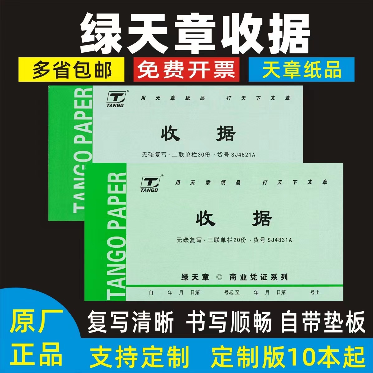 二联票据三联单收款收据单栏多栏单据绿天章销货出入库送货单定做-封面