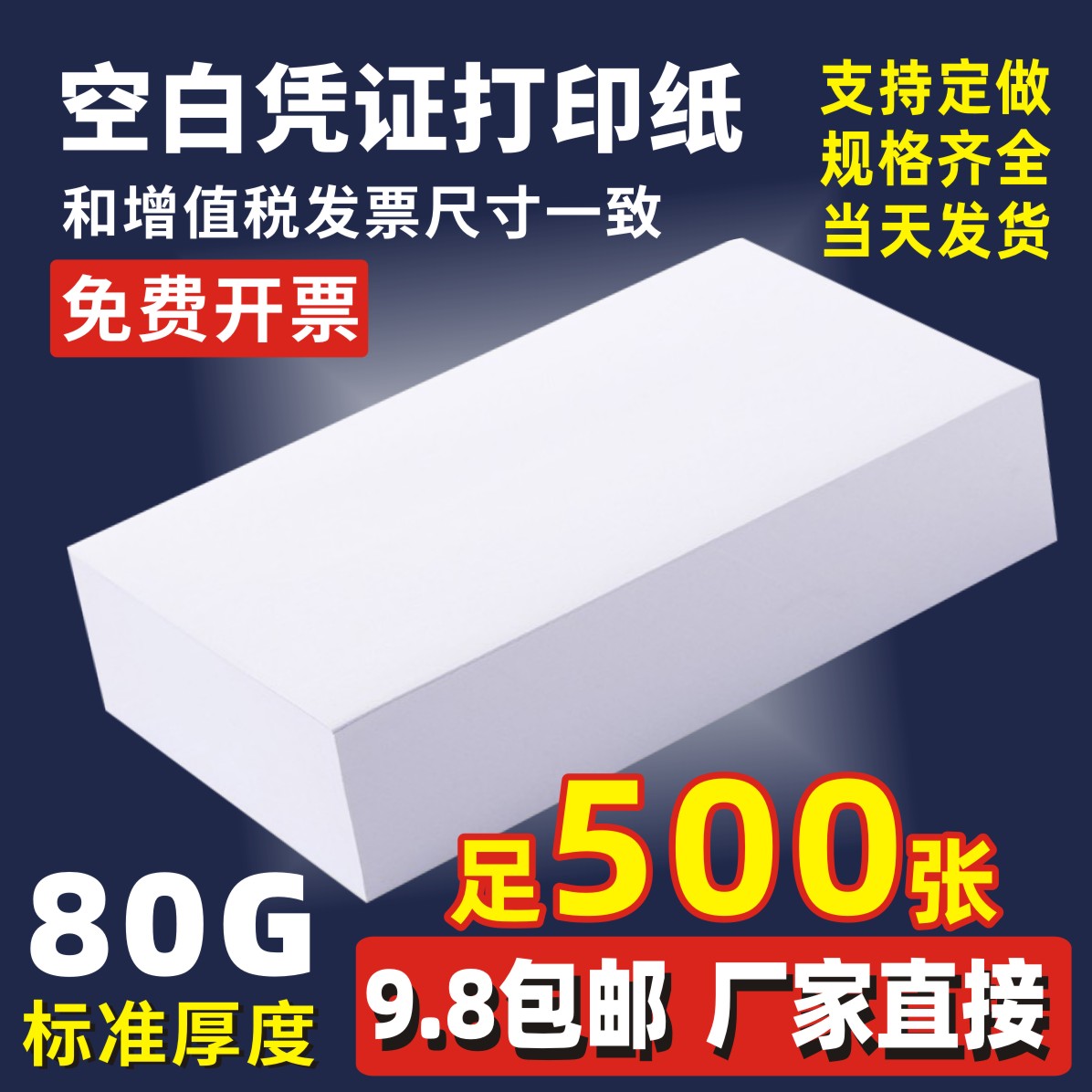 皓鑫景通用空白凭证纸粘贴单厚80