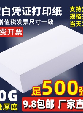通用空白凭证纸140x260单据记账原始粘贴单长打印增财务会计专用
