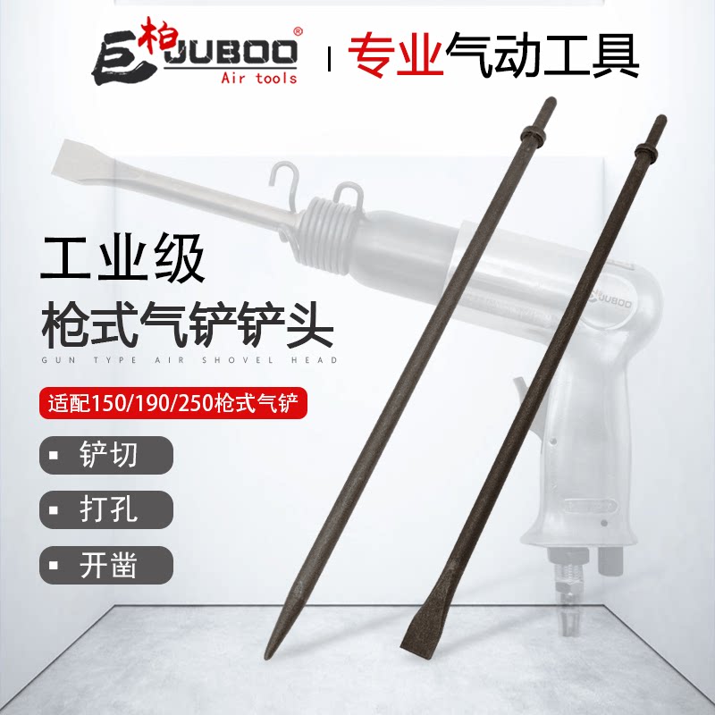 巨柏加长气铲150/190/250枪式图片