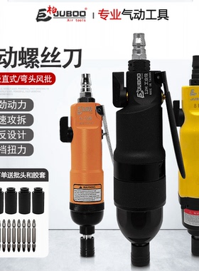 巨柏JUBOO工业级5H8H10H气动弯头风批大功率气动起子工业级气螺刀