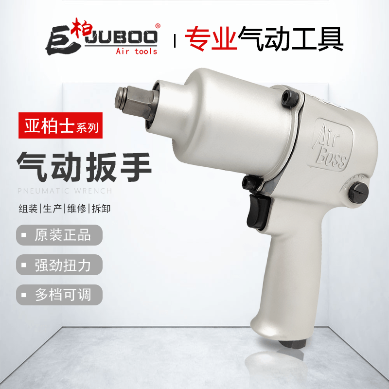 亚柏士AirBoss气动扳手AB-161/162小风炮气动扳机风扳手拆卸工具