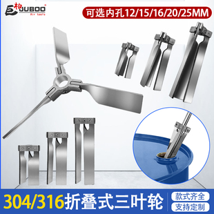 304不锈钢伸缩折叠桨叶片搅拌机316伞形三叶轮IBC吨桶油桶分散盘