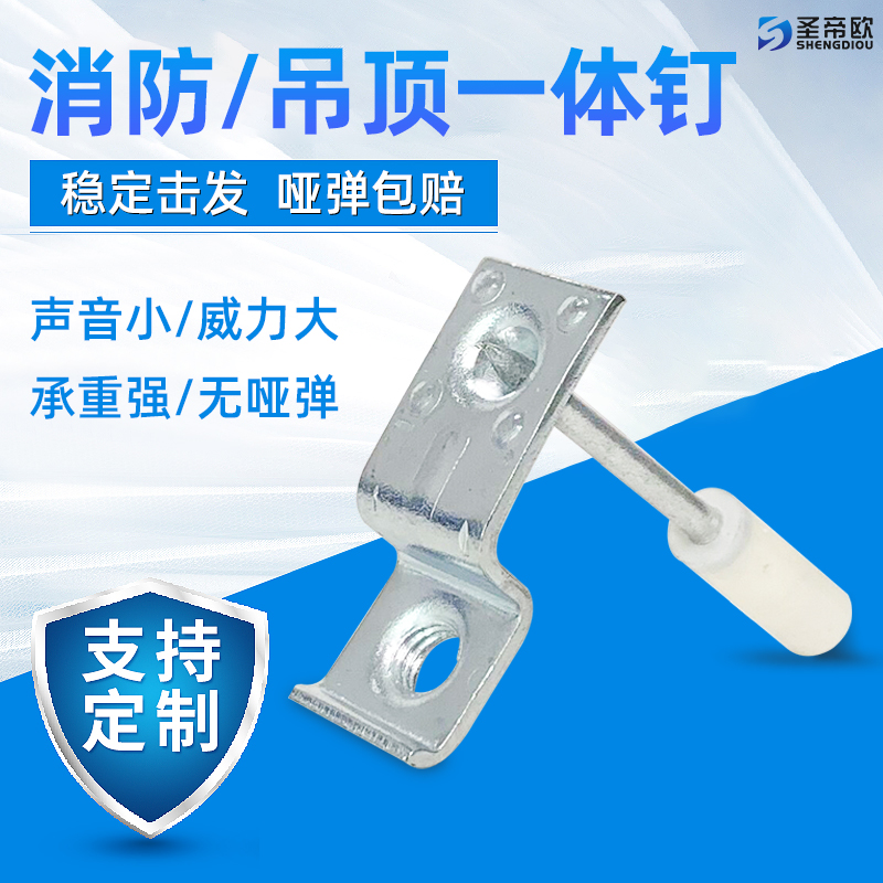 圣帝欧吊顶神器一体射钉炮钉