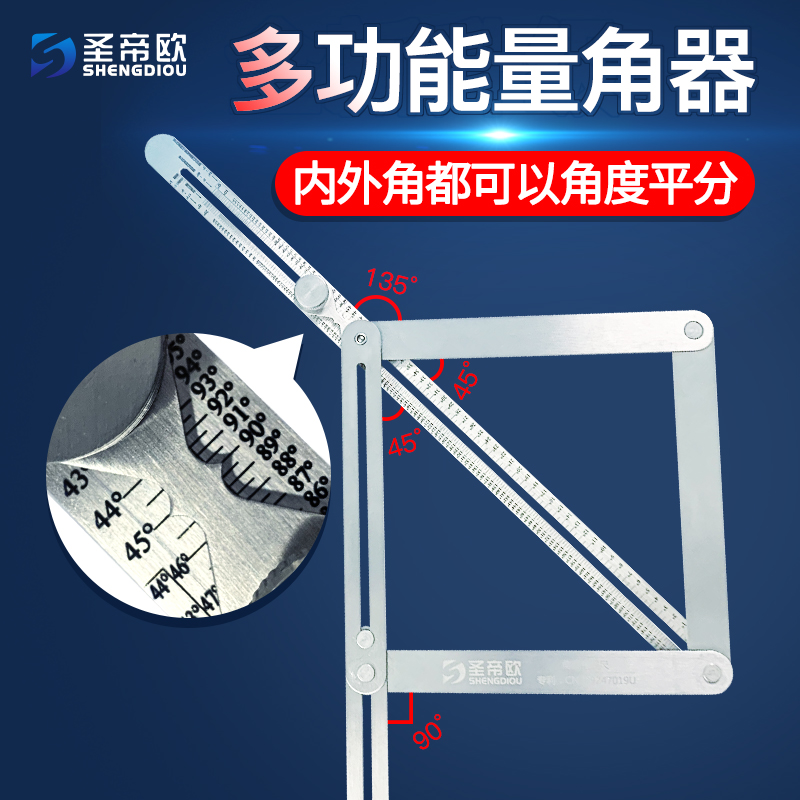圣帝欧角度尺高精度木工万能