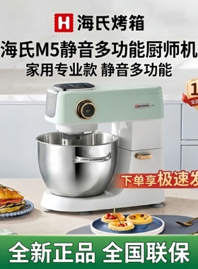 海氏M5静音厨师机家用小型和面机