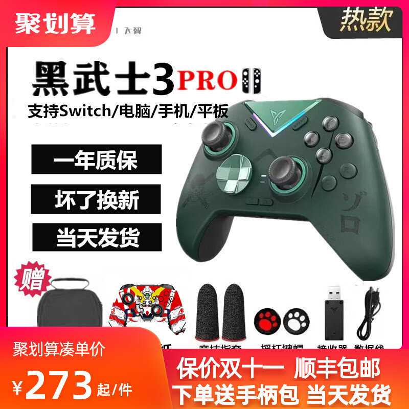 飞智黑武士2pro/3游戏手柄switch地平线PC电视steam我的世界iso怎么看?