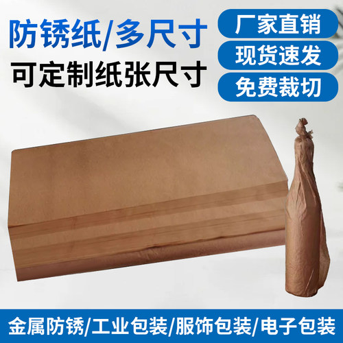 工业防锈纸工厂直销量大从优