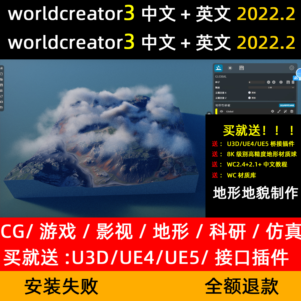 worldcreator3中文简体2025稳定可用版软件安装world creato3地形