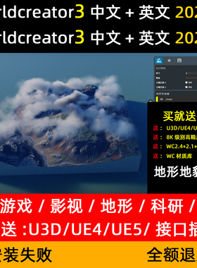 worldcreator3中文简体2025稳定可用版软件安装world creato3地形