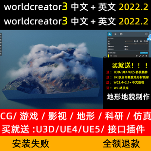 creato3地形 world worldcreator3中文简体2025稳定可用版 软件安装