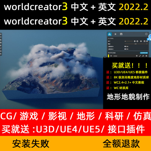 worldcreator3中文简体2025稳定可用版软件安装world creato3地形