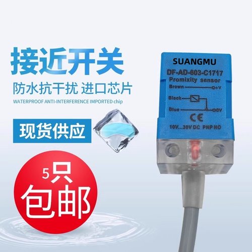 现货电感式金属感应接近传感器