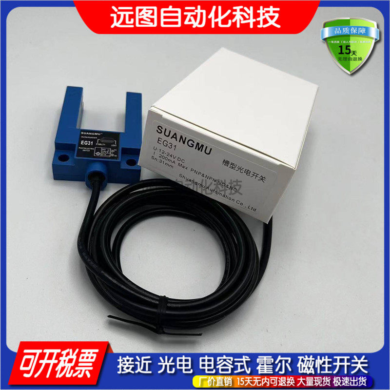 全新U型传感器电梯平层光电开关 FJ-GD-A1 EG31 现货供应品质保证