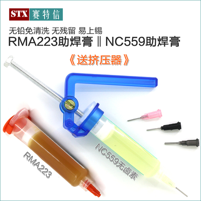RMA223助焊剂NC559助焊膏焊锡膏