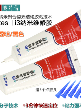 i3纳米维修胶 手机屏幕粘合胶 窄边曲屏支架专用胶水平板触屏盖板