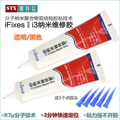 i3纳米维修胶屏幕支架后盖板粘合