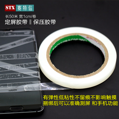 定屏胶带后盖玻璃捆绑胶保压屏幕