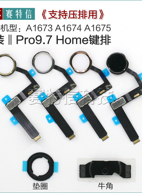 适用iPad Pro9.7指纹排线 A1673返回排 A1674 HOME键 A1675指纹键