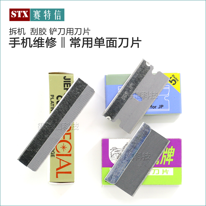 飞鹰单面刀片009铲刀片清洁刮胶