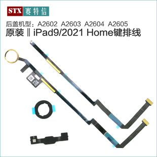适用于原装iPad9 A2602指纹排线 A2603 2604 2605Home键 返回排线