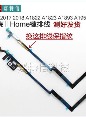 iPad5 2017 2018 A1893 A1822指纹键 A1823home键返回键排线 1954