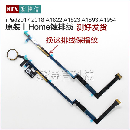 iPad5 2017 2018 A1893 A1822指纹键 A1823home键返回键排线 1954
