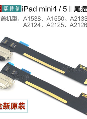 iPadmini45尾插排线A2133A1538