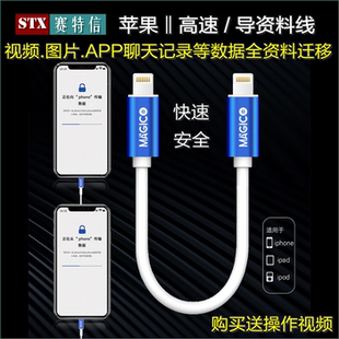 适用 苹果导资料线 iPhone数据传输线 OTG转送数据线 手机迁移线