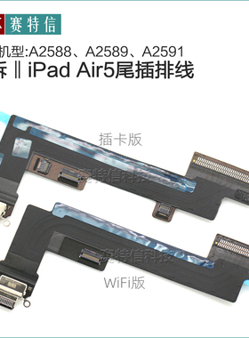 原装iPad Air5尾插排线A2589 A2591 A2588尾插充电口USB接口 拆机