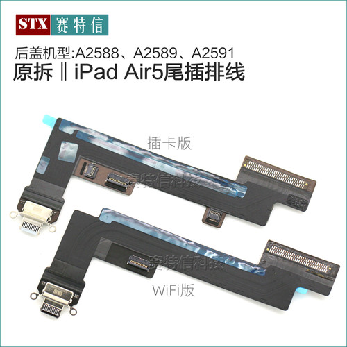 充电A2588iPadAir5尾插排线A2589