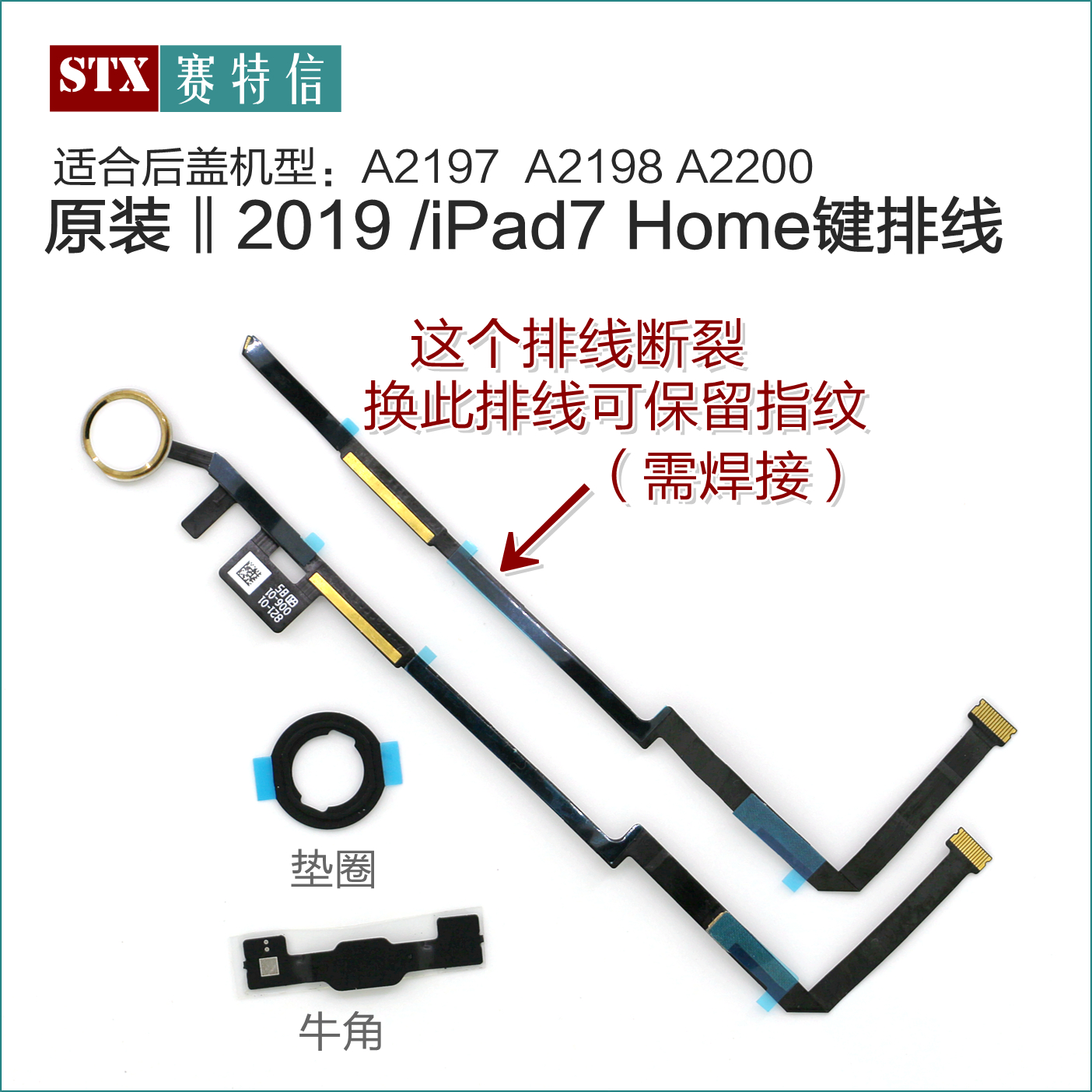 iPad7返回home键A2197指纹排线