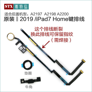 适用2019 iPad7 Home排线 A2197指纹排线 A2198 A2200返回键原装