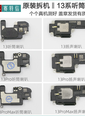 原装13听筒13Pro扬声max外放喇叭