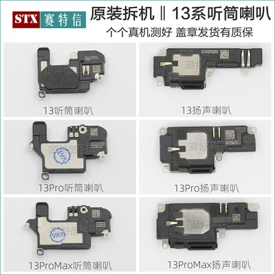 原装13听筒13Pro扬声max外放喇叭